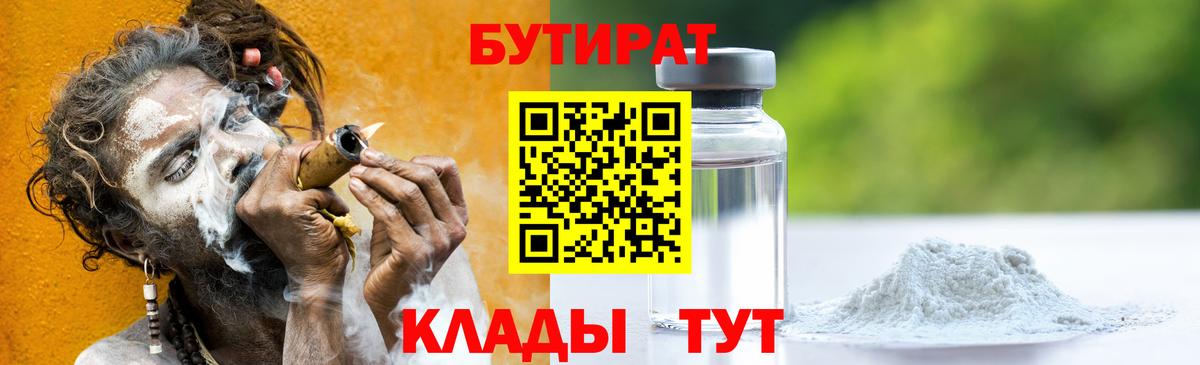 Сокол  БУТИРАТ вода  Вход с VPN 