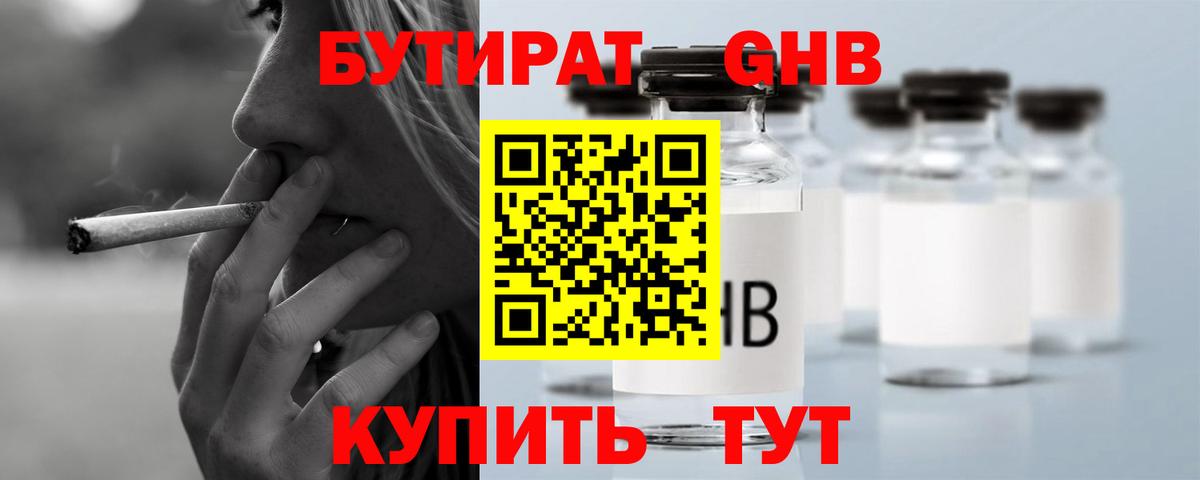 БУТИРАТ жидкий экстази Сокол