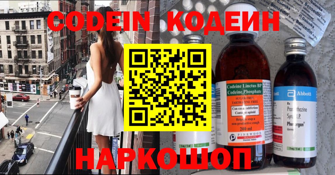 Codein напиток Lean (лин)  Вход с VPN  Сокол  Кодеин напиток Lean (лин) 