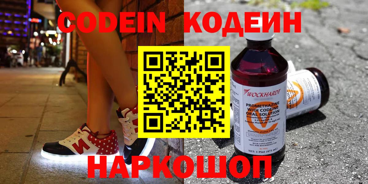 Кодеиновый сироп Lean Purple Drank Сокол