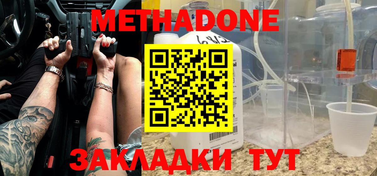 МЕТАДОН methadone Сокол